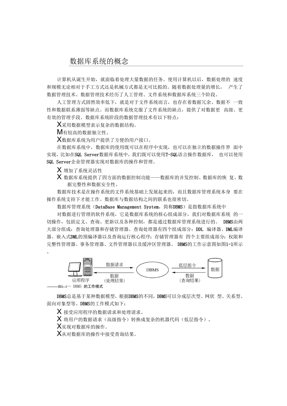 数据库基础理论2.docx_第2页