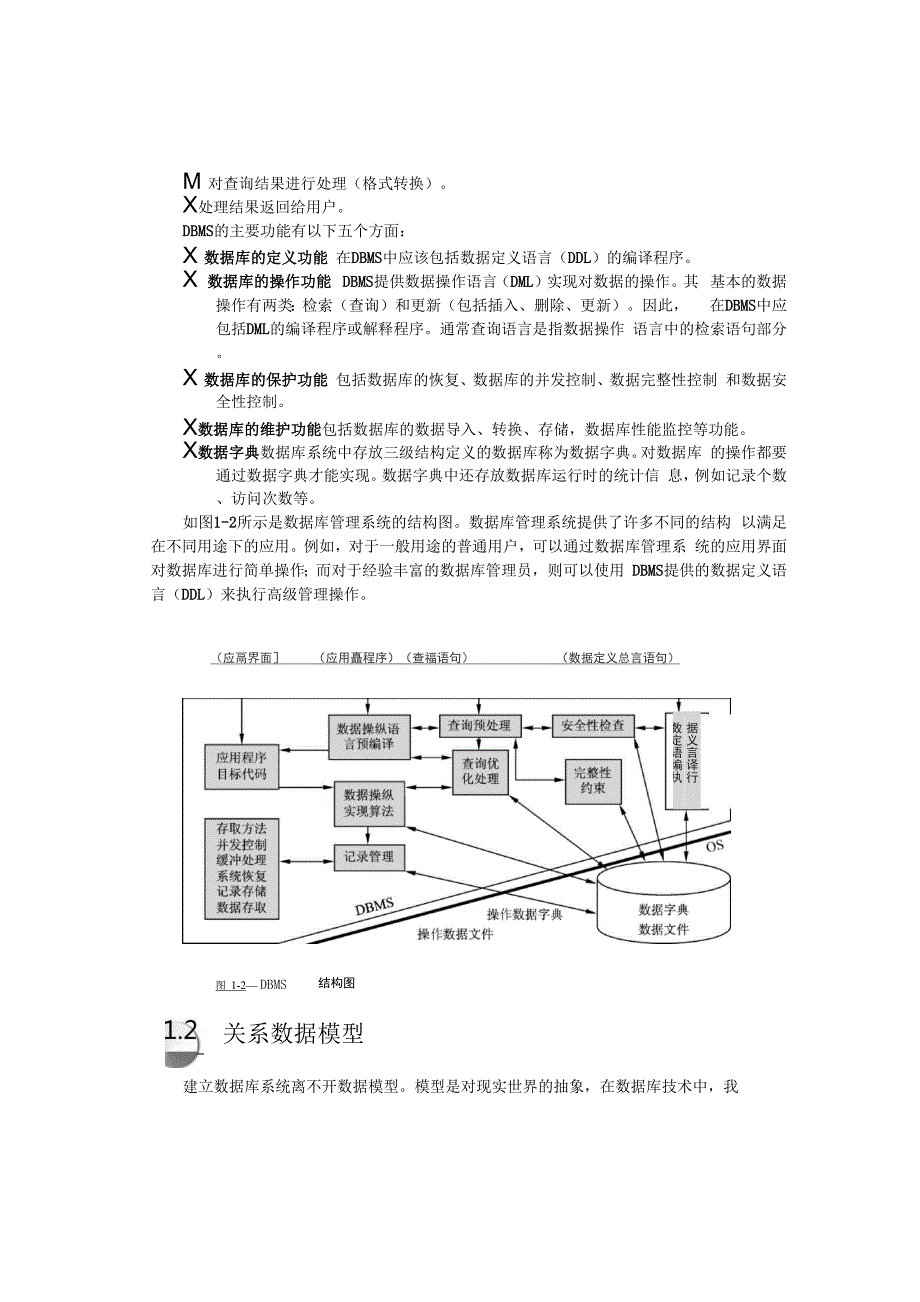 数据库基础理论2.docx_第3页