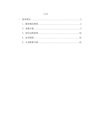 搬运项目技术方案.docx