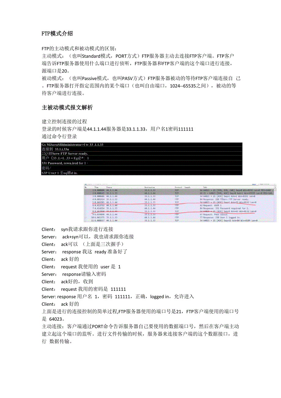 报文解析FTP主动被动模式和FTP结合NAT使用.docx_第1页