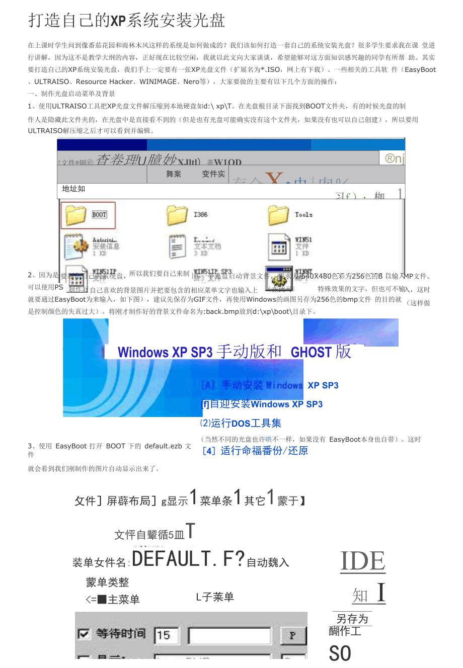 打造自己的XP系统安装光盘.docx_第1页