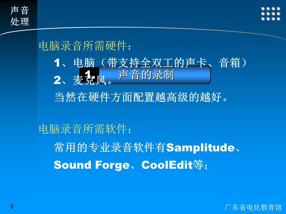 广东省电化教育馆.ppt_第3页