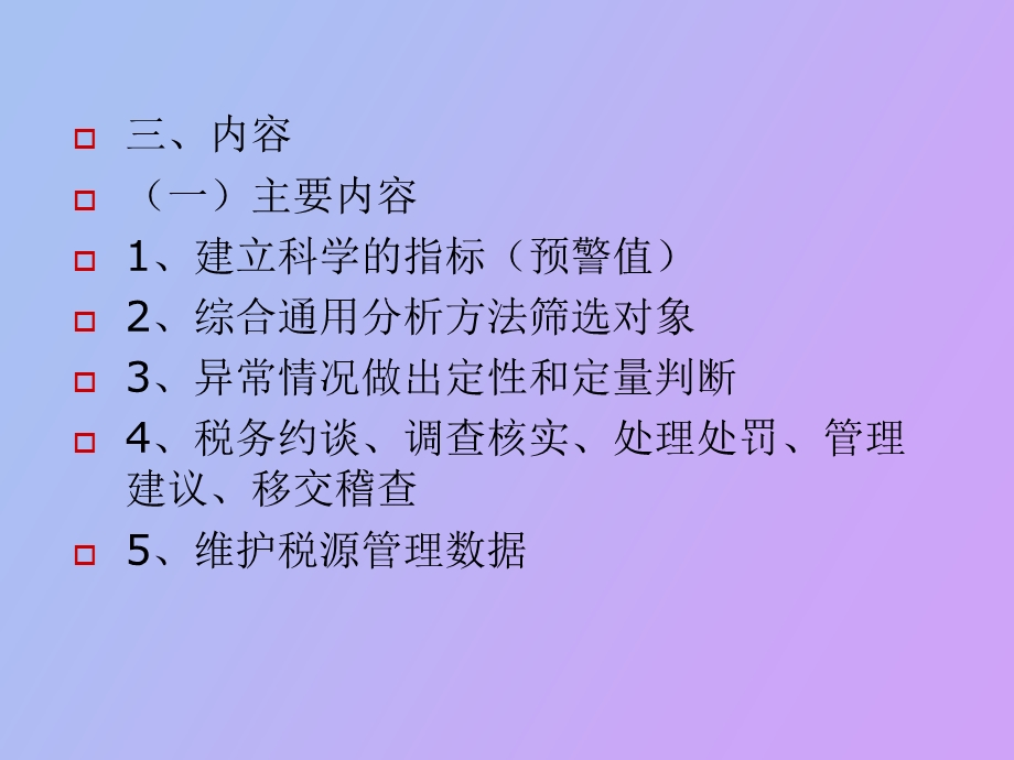 纳税评估概述.ppt_第3页