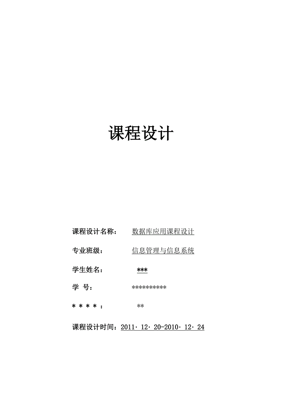 数据库仓库管理系统课程设计.docx_第1页