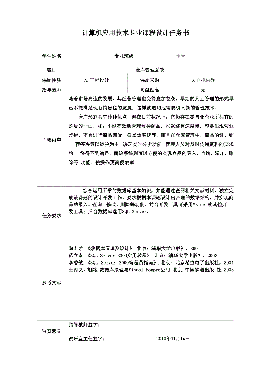 数据库仓库管理系统课程设计.docx_第2页