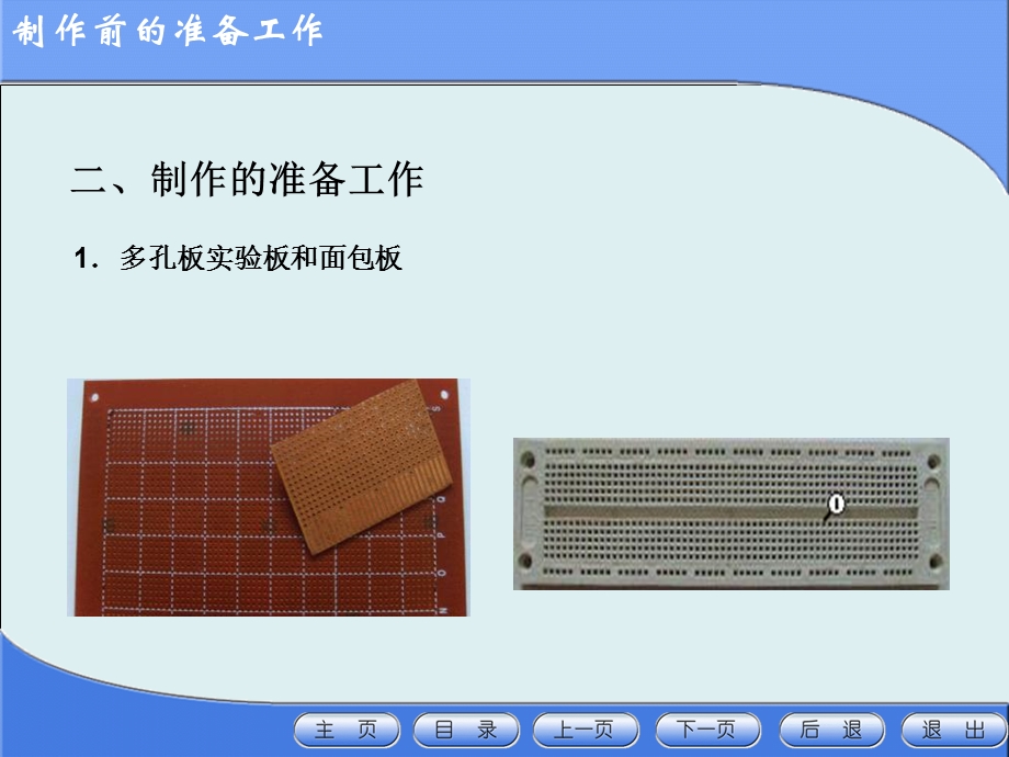 片机学习第10章开发板的设计.ppt_第3页