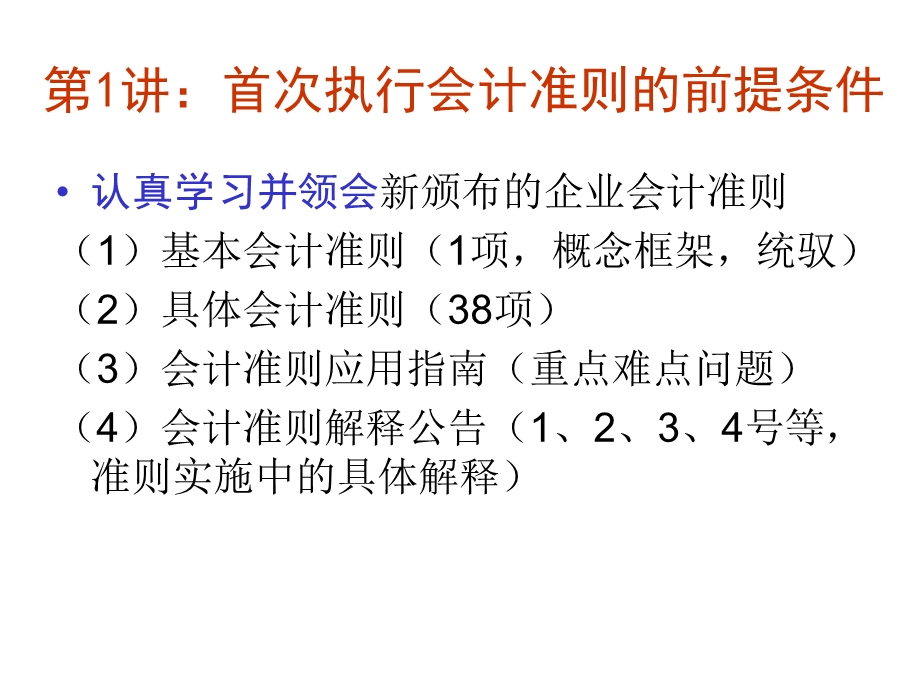 会计准则讲解15课件讲义.ppt_第2页