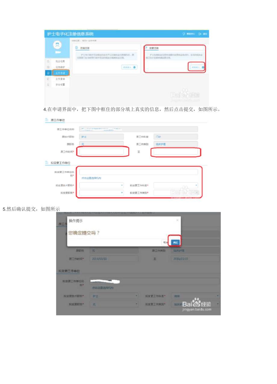 护士电子化变更步骤.docx_第2页