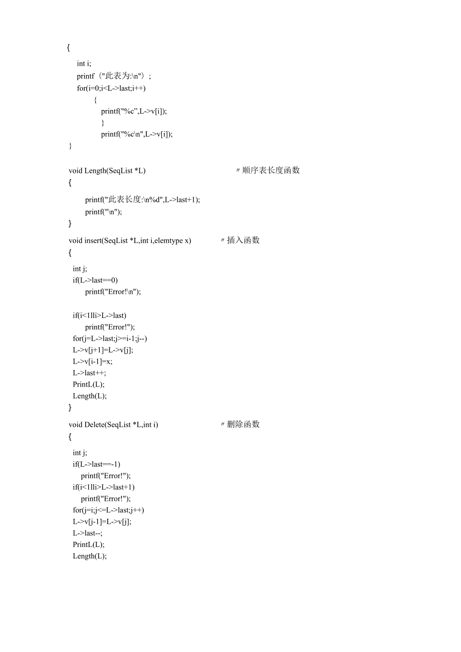 数据结构上机实验报告.docx_第2页