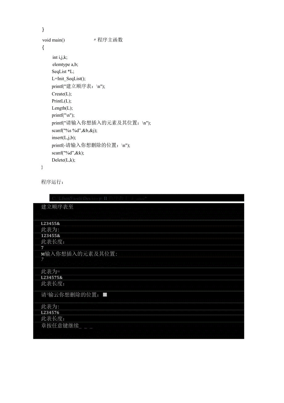 数据结构上机实验报告.docx_第3页