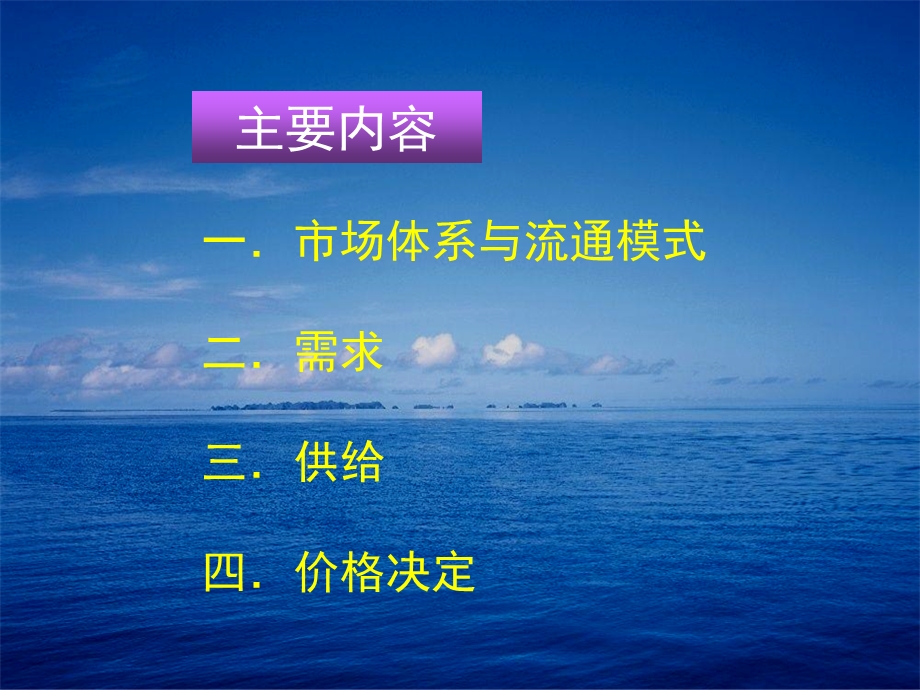 经济学原理课件-第五章需求供给与价格决定.ppt_第2页