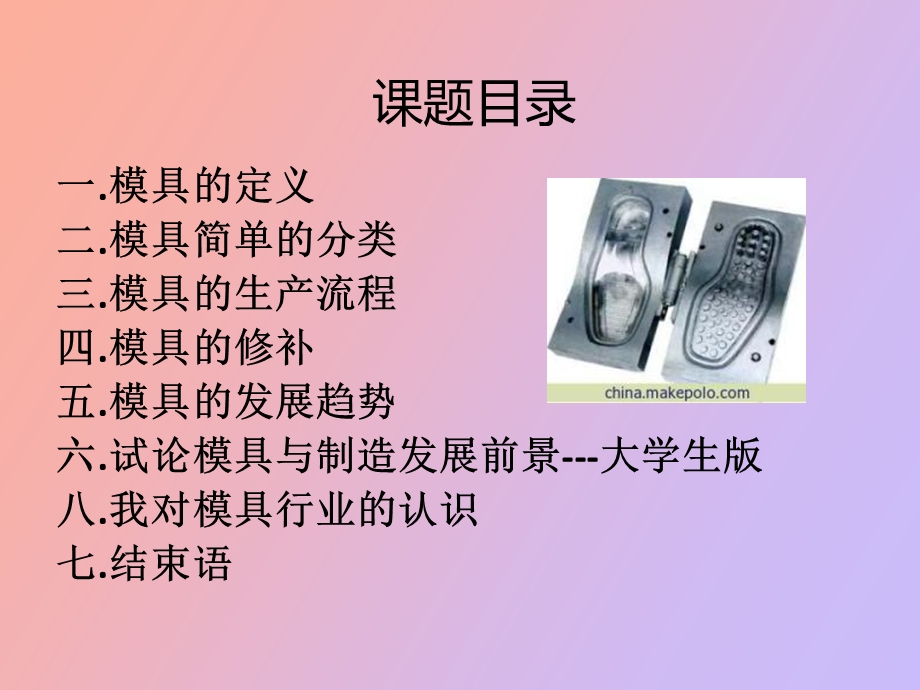 模具认知汇报.ppt_第2页