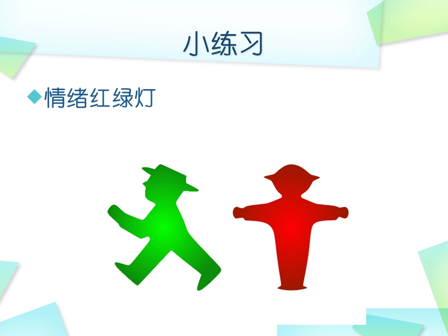 青年心理学课件8情绪.ppt_第2页