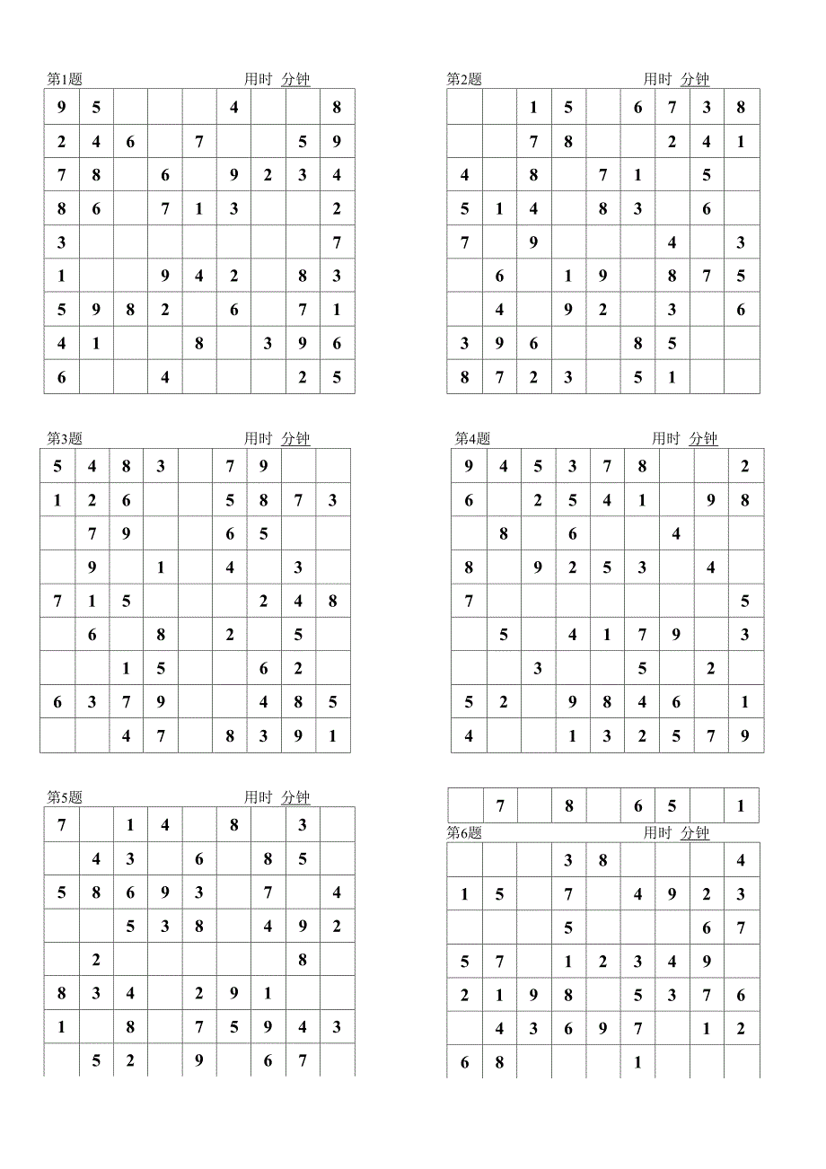 数独第二课堂练习专用纸.docx_第1页