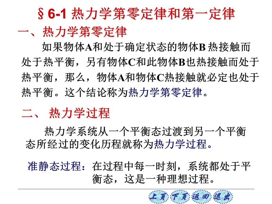 热力学第零定律.ppt_第1页