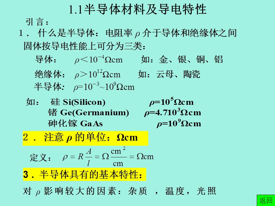 模拟电子电路.ppt_第3页