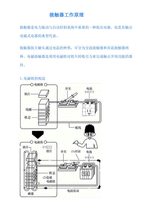 接触器工作原理.docx