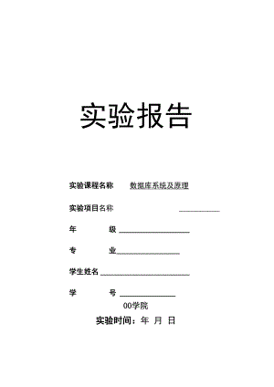 数据库系统及原理-数据库的操作.docx