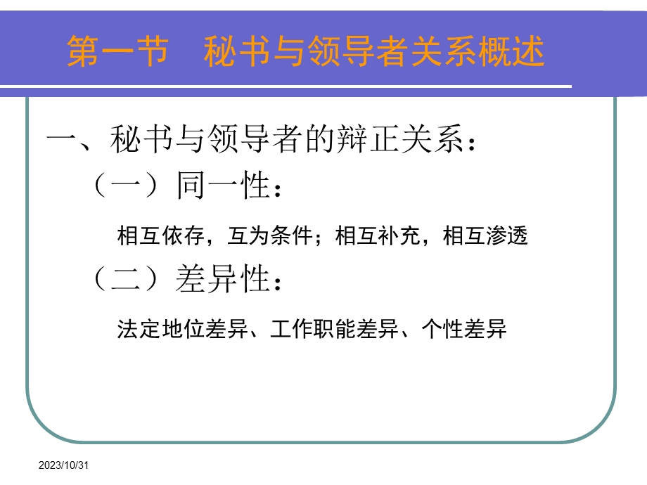 秘书与领导者的关系.ppt_第3页