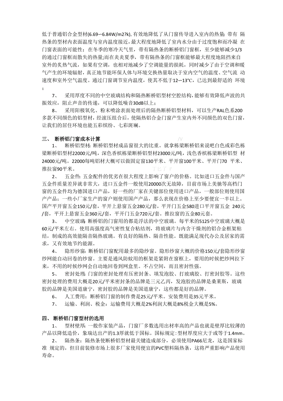 断桥铝门窗选购小知识.docx_第2页