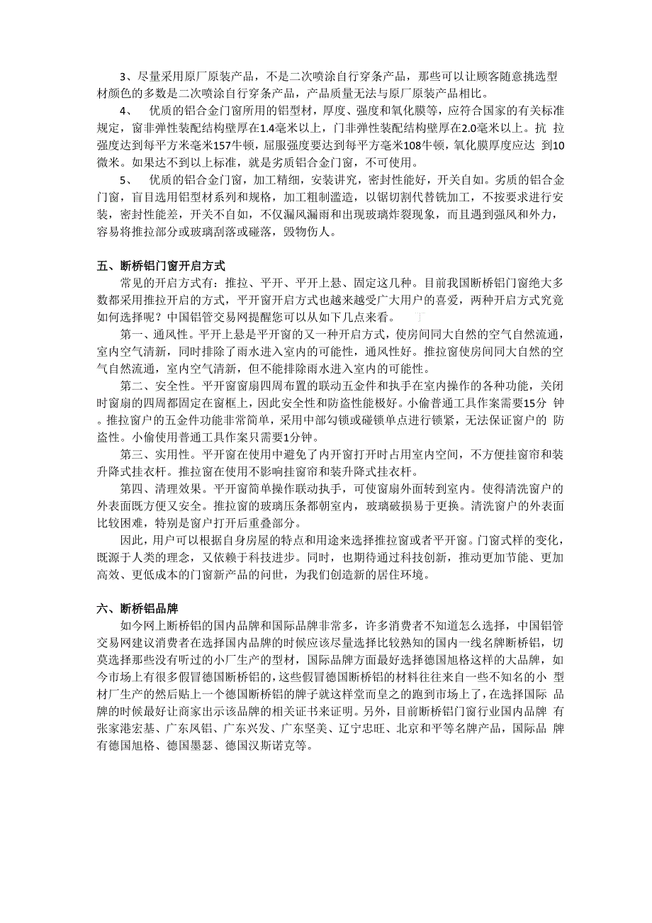 断桥铝门窗选购小知识.docx_第3页