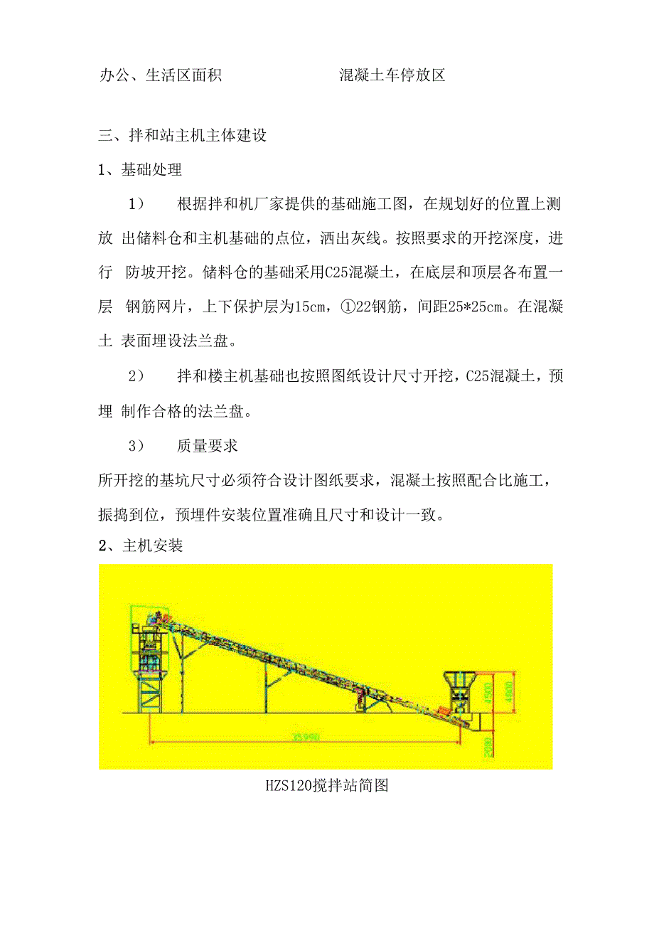 拌和站建设施工方案.docx_第2页