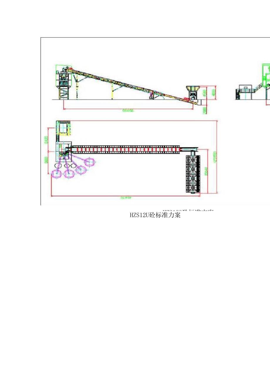 拌和站建设施工方案.docx_第3页