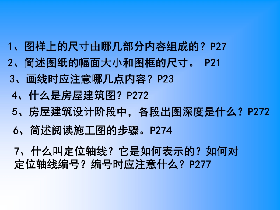 建筑制图考试辅导.ppt_第2页