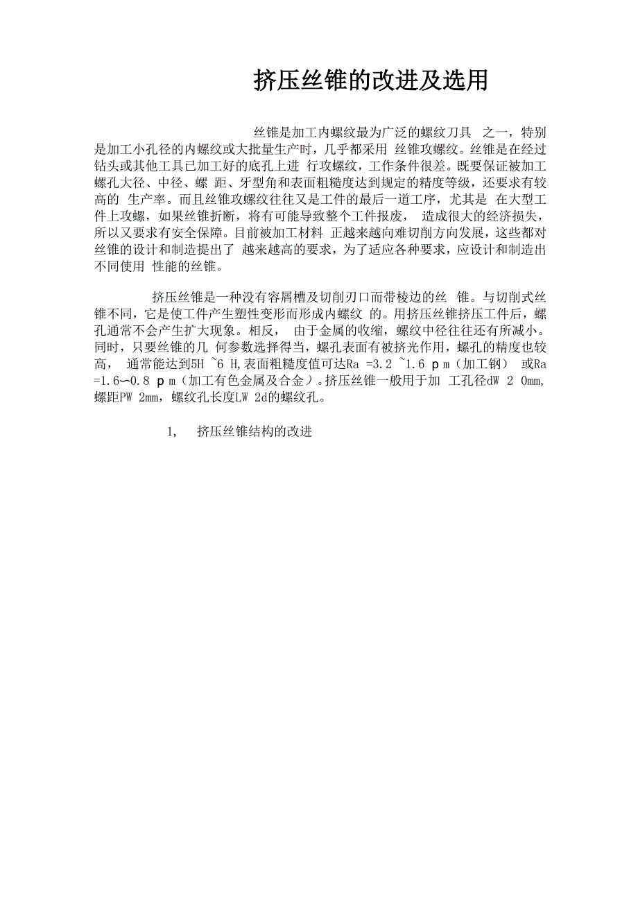 挤压丝锥应用.docx_第3页