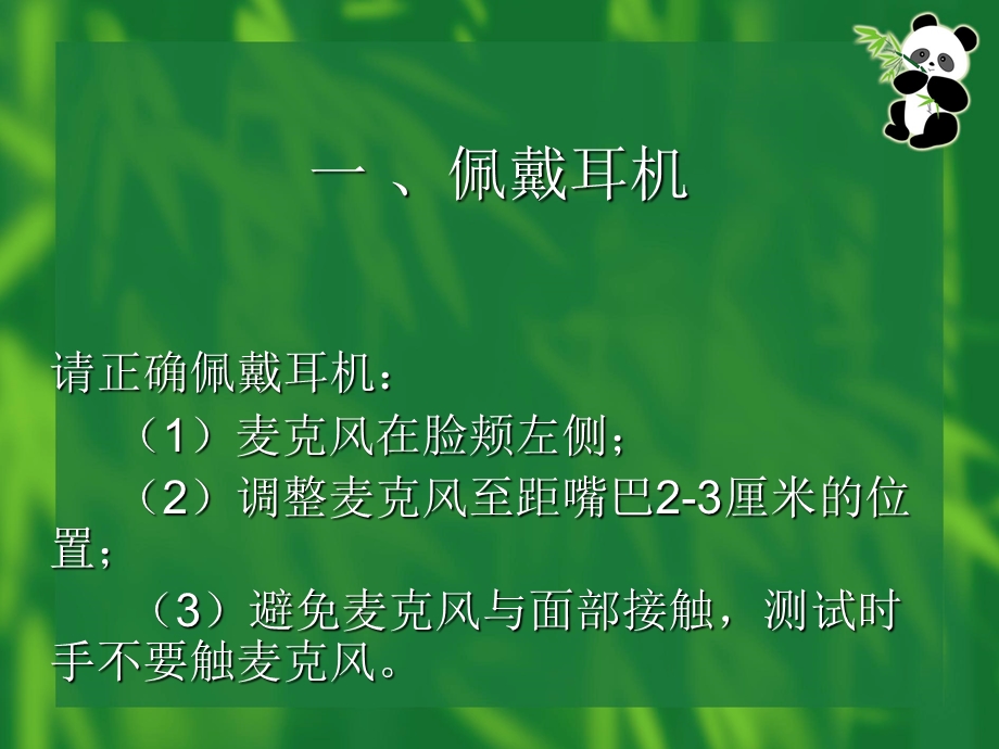 普通话测试前培训.ppt_第2页