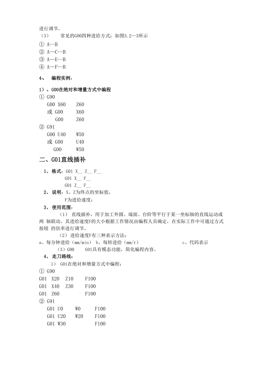 数控编程教程.docx_第3页