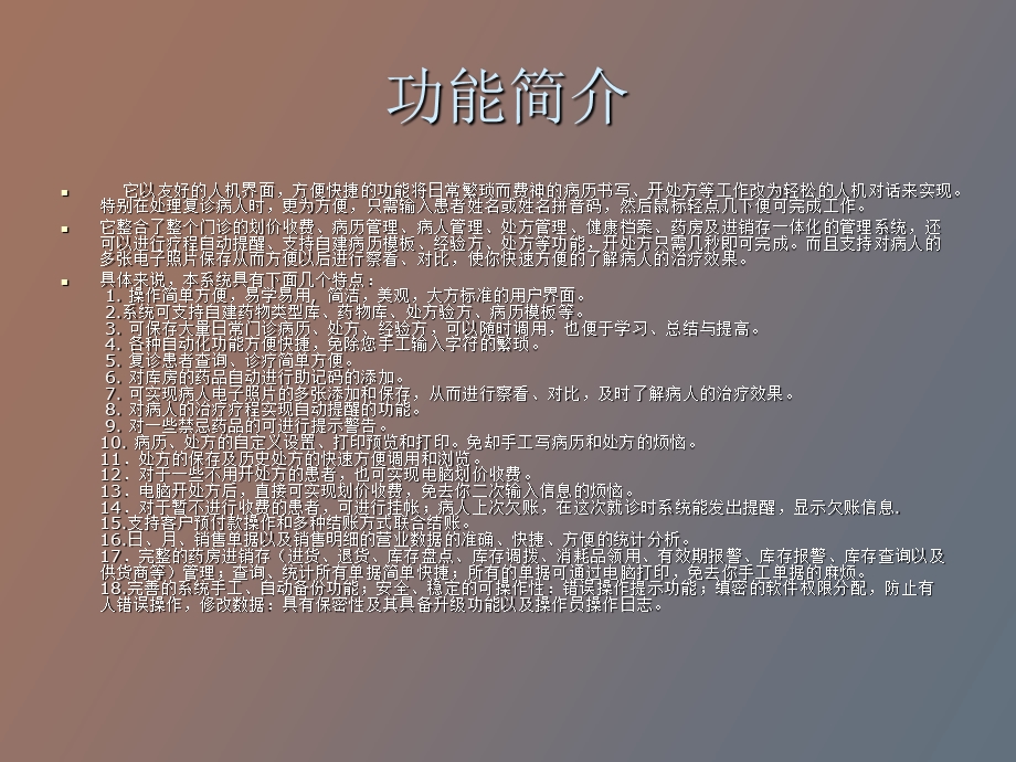 门诊软件操作.ppt_第2页