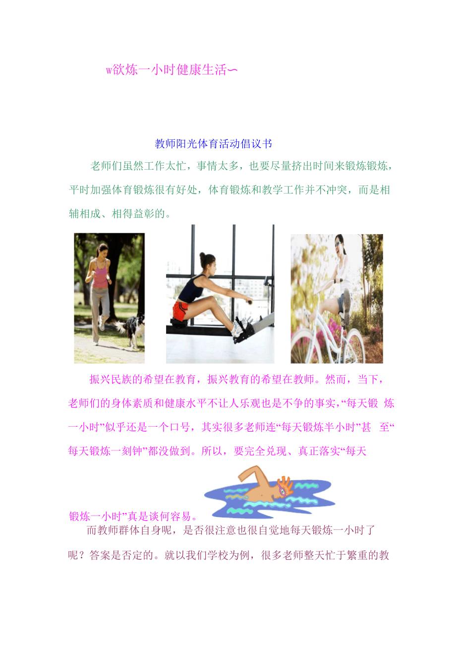 教师阳光体育活动倡议书.docx_第1页