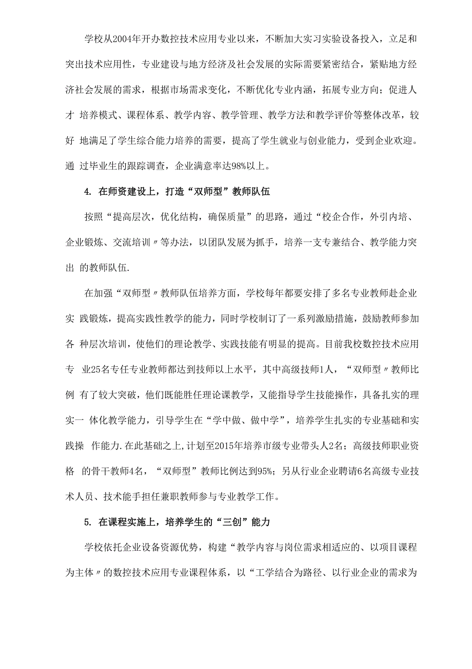 数控技术应用专业专业结构与产业结构吻合度状况调研报告.docx_第3页