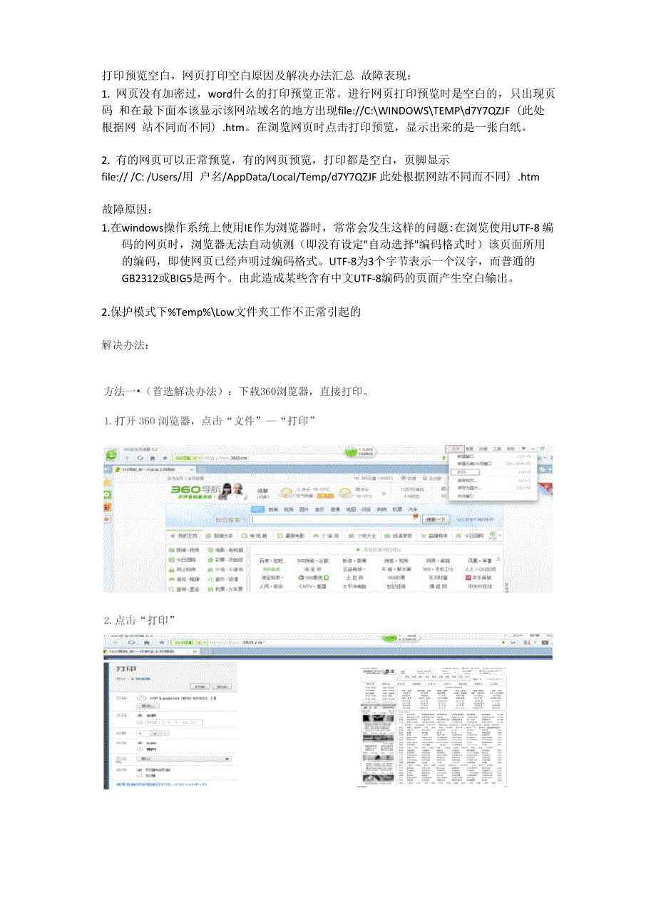 打印预览空白,网页打印空白原因及解决办法汇总.docx_第1页