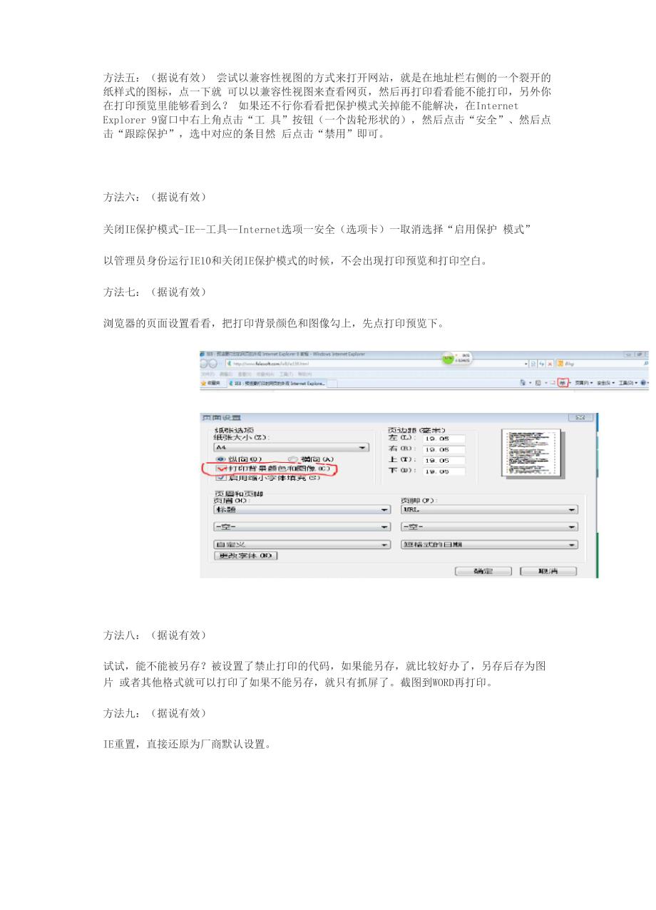 打印预览空白,网页打印空白原因及解决办法汇总.docx_第3页