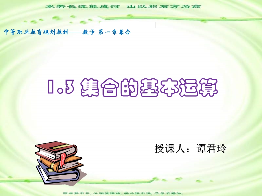 集合1-3集合的基本运算.ppt_第1页