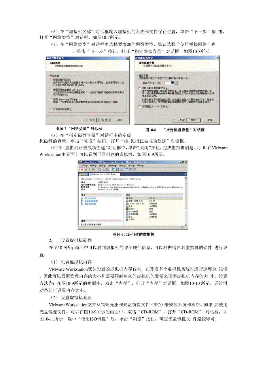 新建与配置虚拟机.docx_第2页