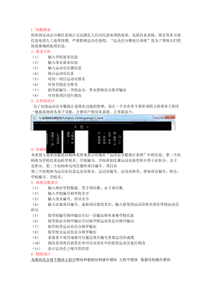 数据结构 课程设计 运动会计分.docx