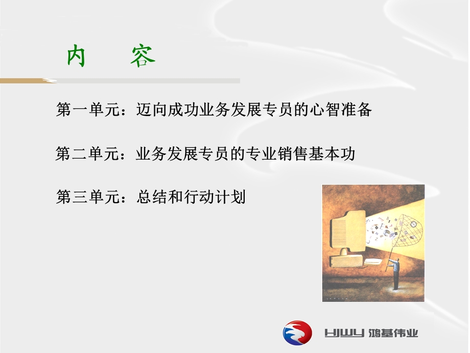 新员工培训-销售篇.ppt_第2页