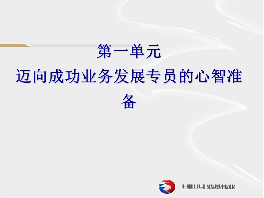 新员工培训-销售篇.ppt_第3页