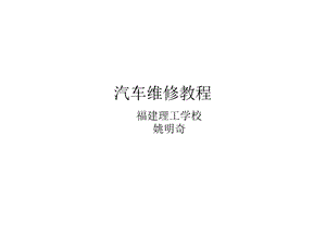 汽油发动机电控系统的检测.ppt