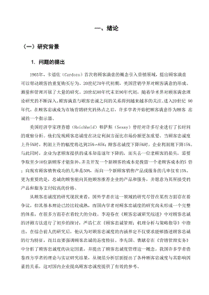 提高顾客忠诚度策略探析.docx