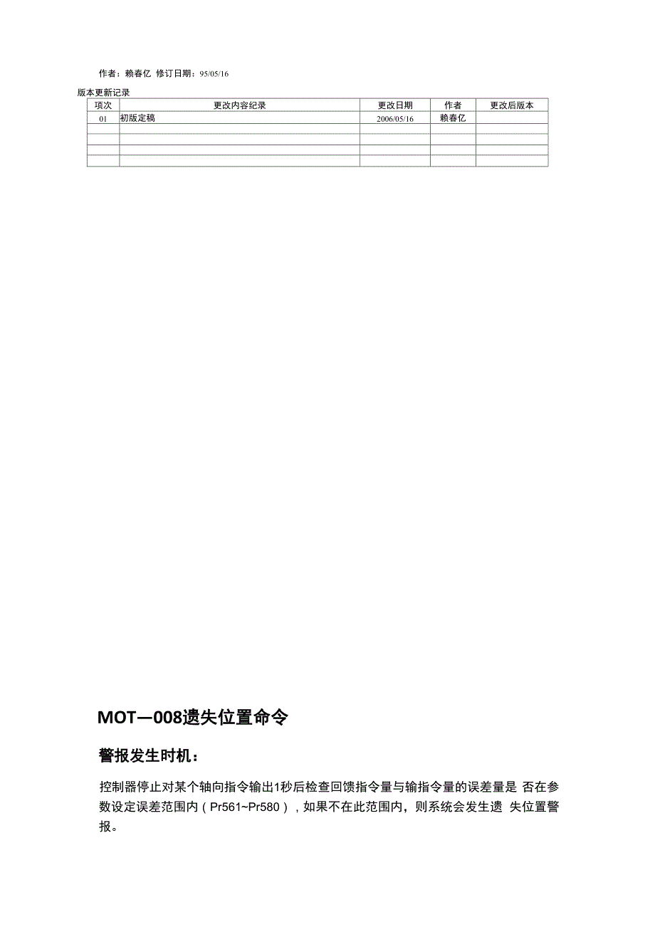 新代系统三大伺服警报处理说明.docx_第2页