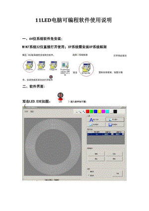 新11LED风扇电脑可编软件操作说明.docx