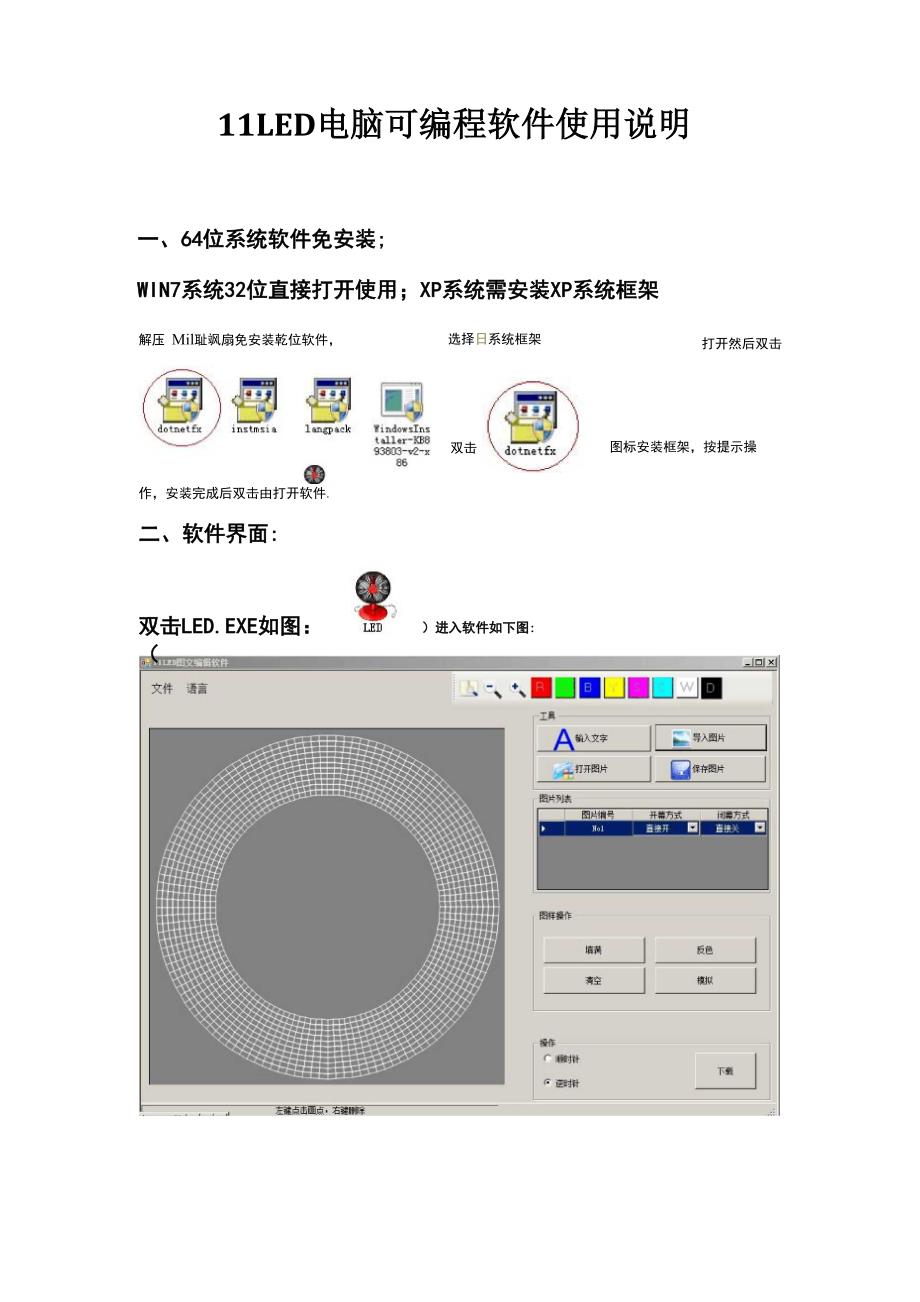 新11LED风扇电脑可编软件操作说明.docx_第1页