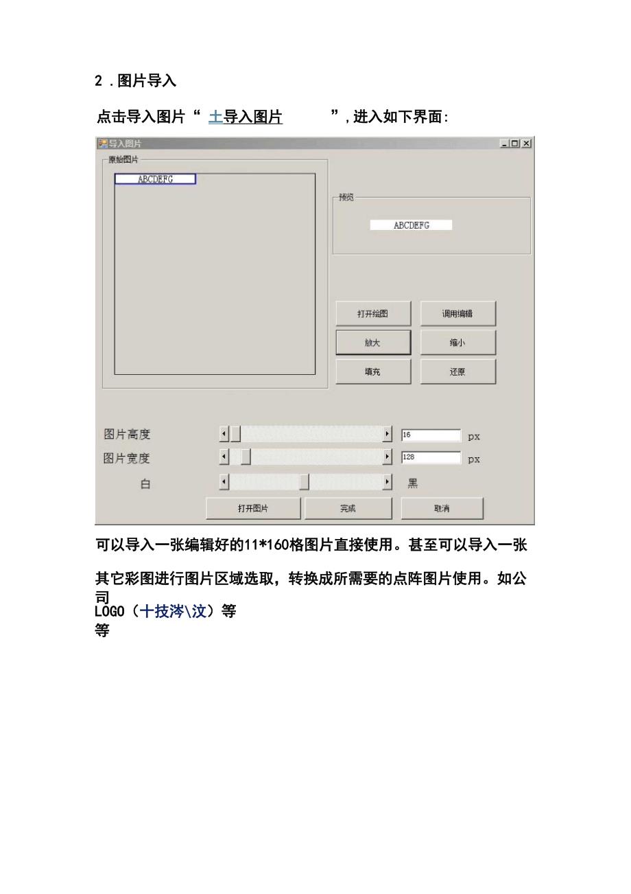 新11LED风扇电脑可编软件操作说明.docx_第3页