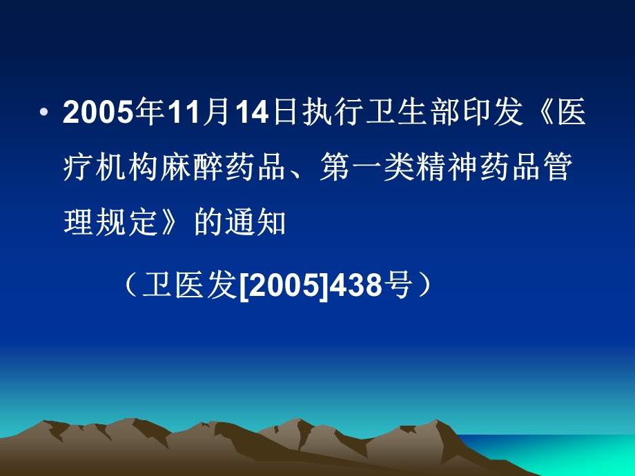 麻醉药品、精神药品管理培训PPT课件.ppt_第3页