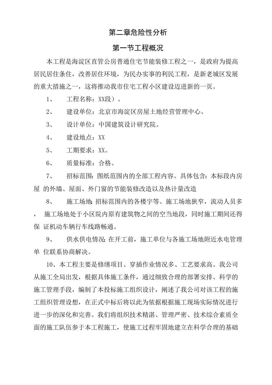 改造工程应急预案.docx_第2页