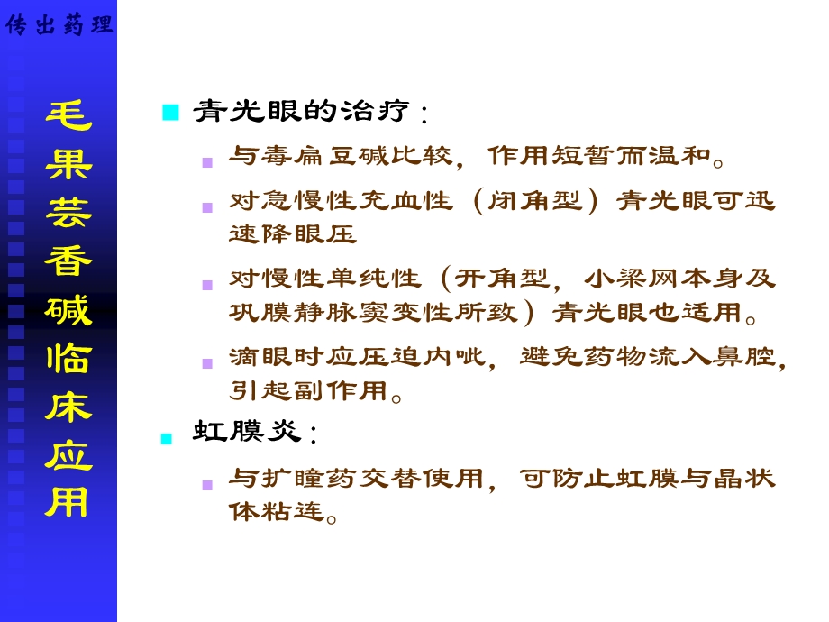 拟胆碱药及抗胆碱药.ppt_第2页